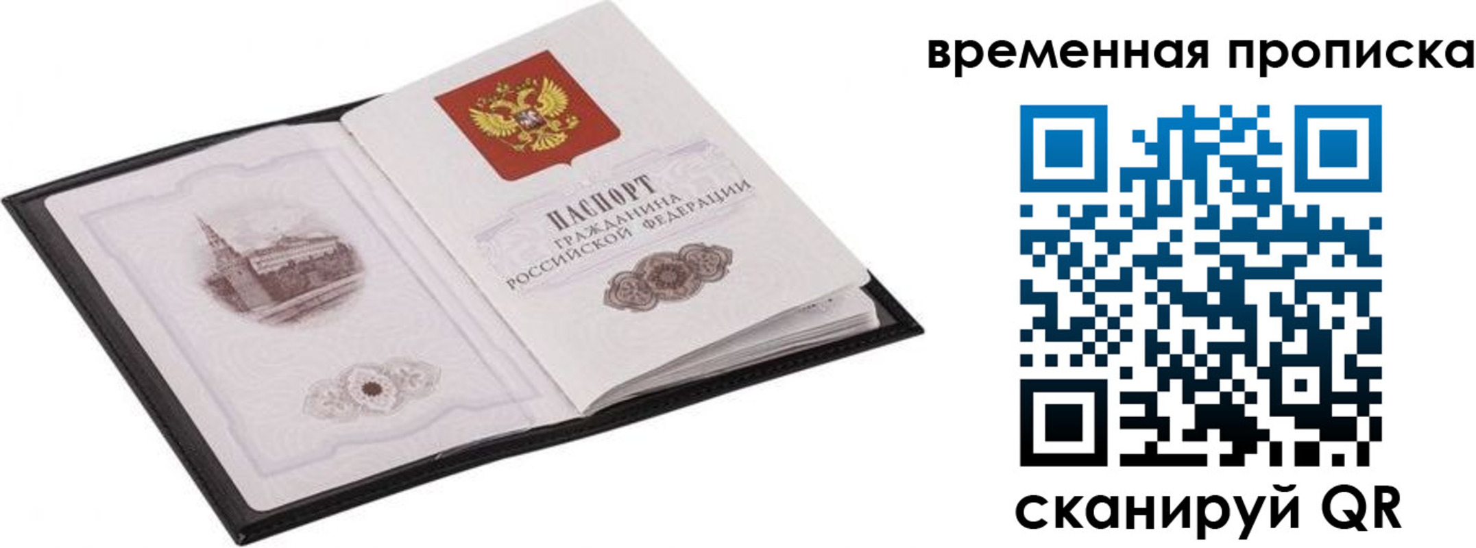 прописка для кредита в Сосновке