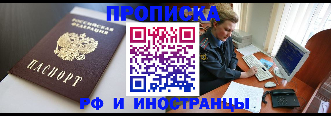 временная регистрация надежно в Сосновке