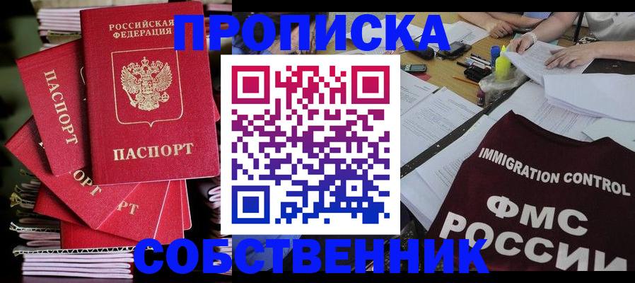 купить прописку в Сосновке