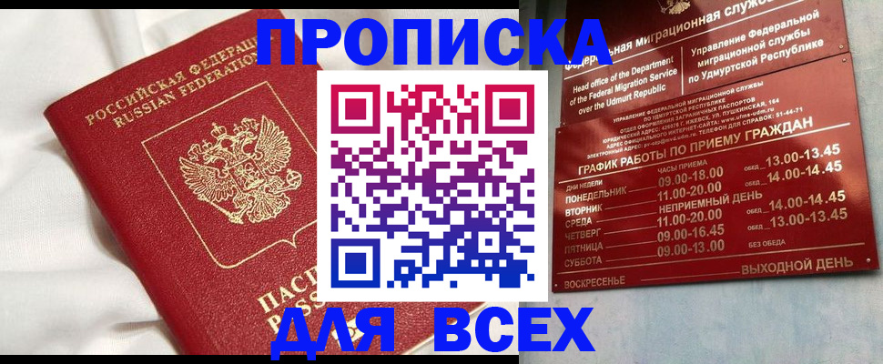 прописка гарантия в Сосновке
